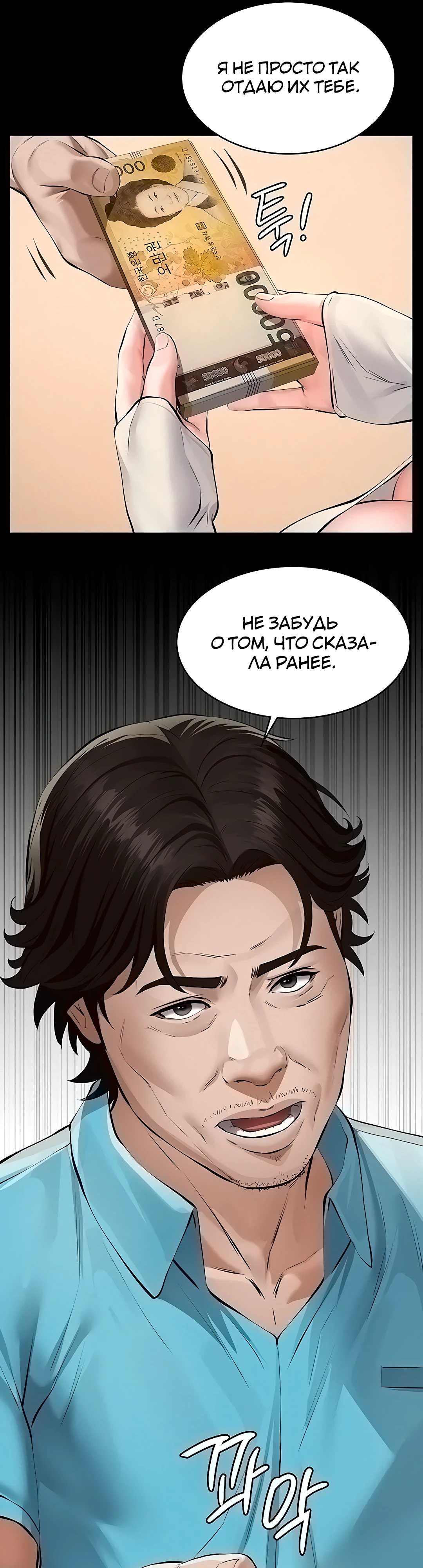 Папик и девушка — 4 глава, фрейм 41