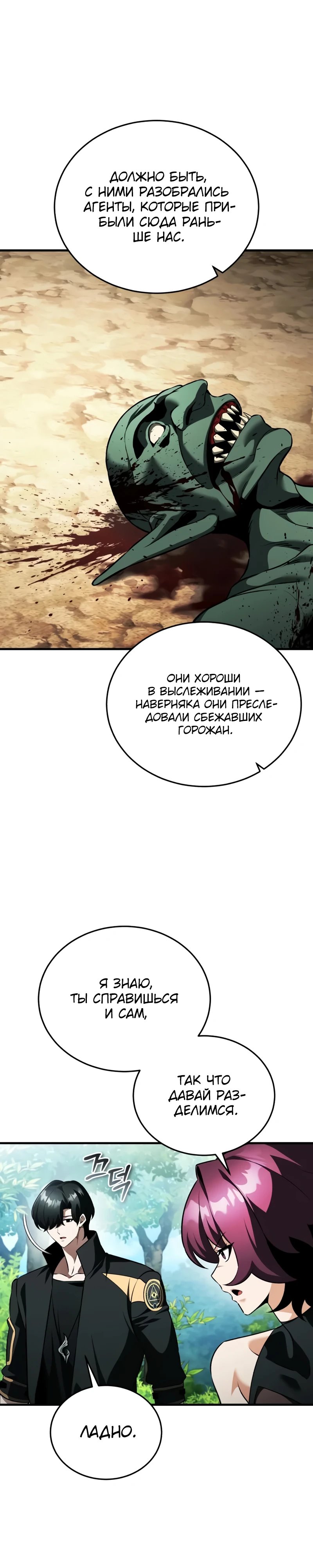 Стример с обратной планеты — 16 глава, фрейм 14
