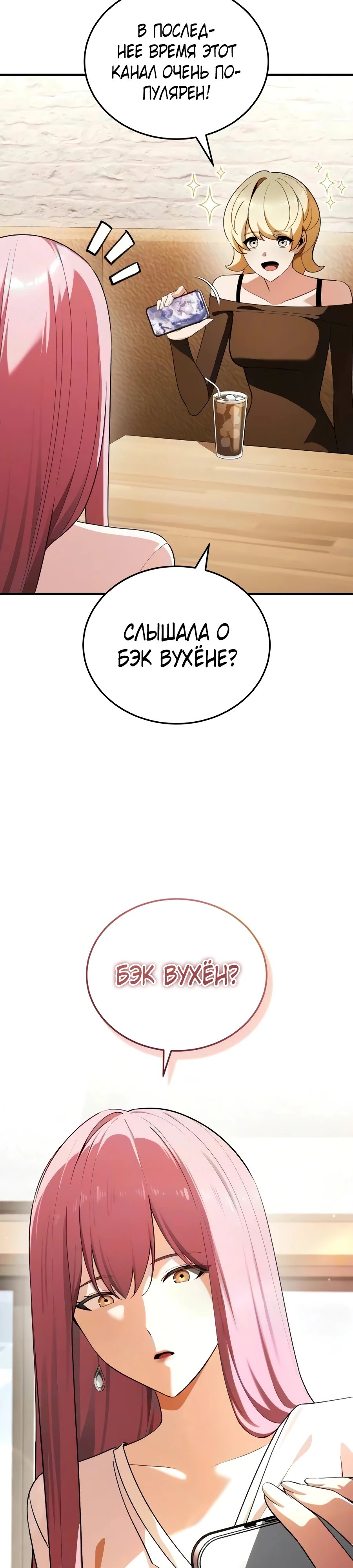Стример с обратной планеты — 35 глава, фрейм 2