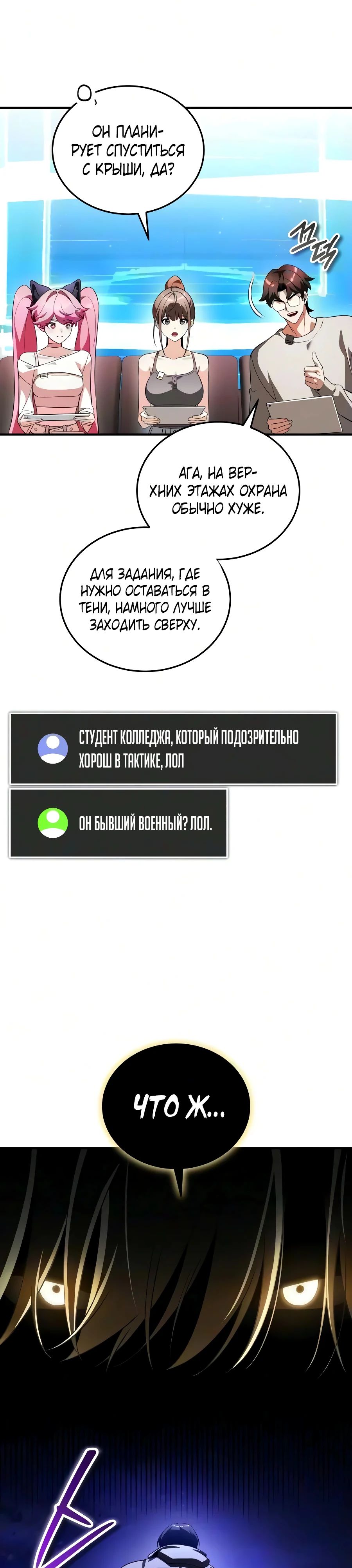 Стример с обратной планеты — 43 глава, фрейм 5