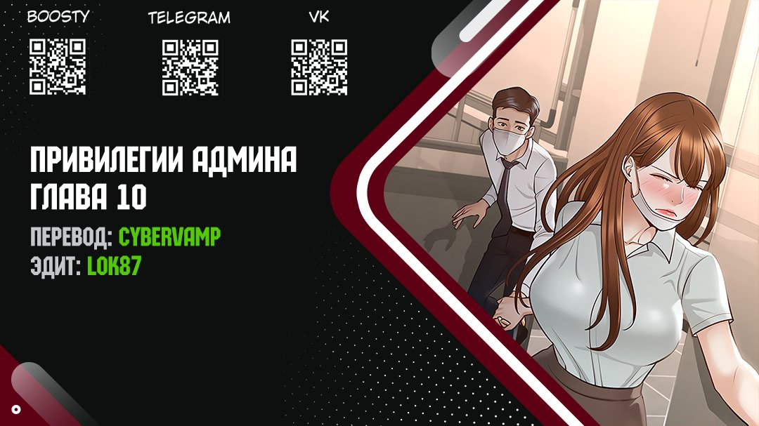 Привилегии администратора — 10 глава, фрейм 1
