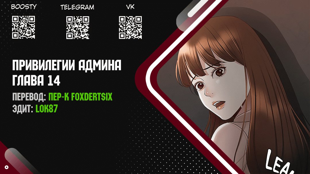 Привилегии администратора — 14 глава, фрейм 1