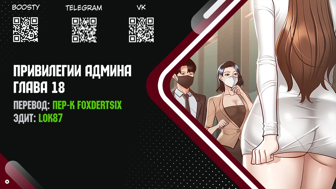Привилегии администратора — 18 глава, фрейм 1