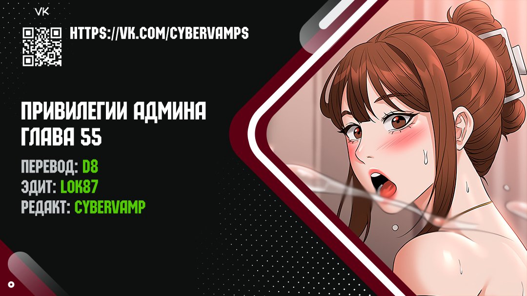 Привилегии администратора — 55 глава, фрейм 1