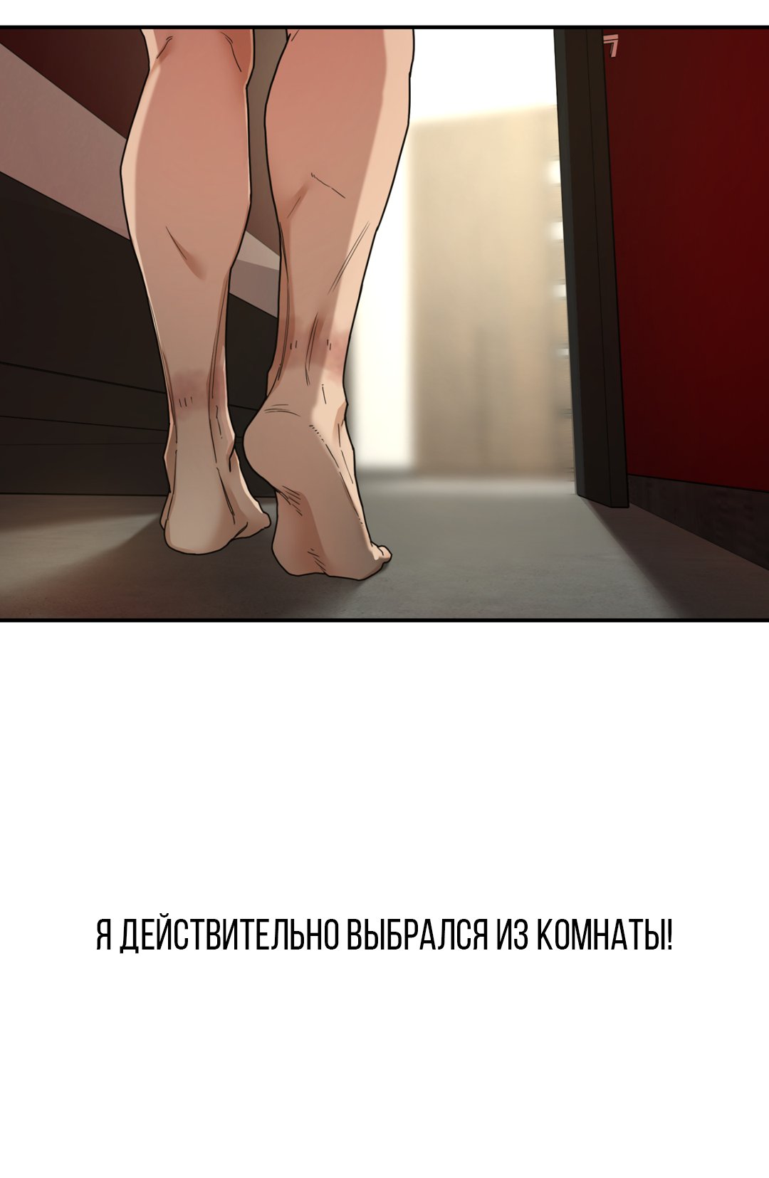 В чужой шкуре — 43 глава, фрейм 8
