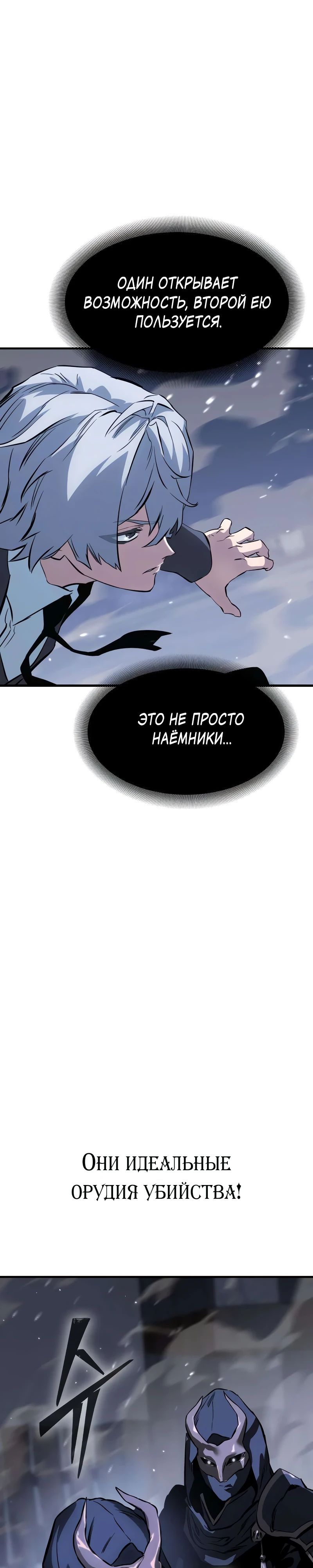 Некромант из великого рода мечников — 21 глава, фрейм 43