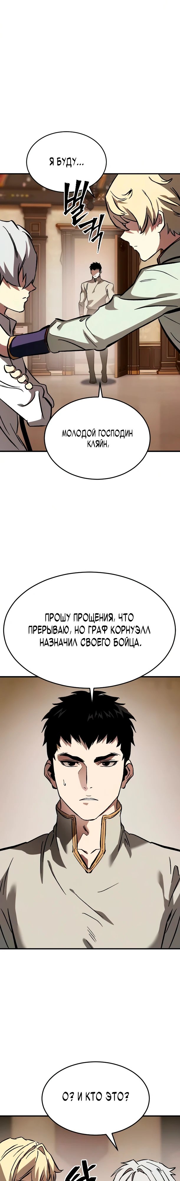 Некромант из великого рода мечников — 6 глава, фрейм 39