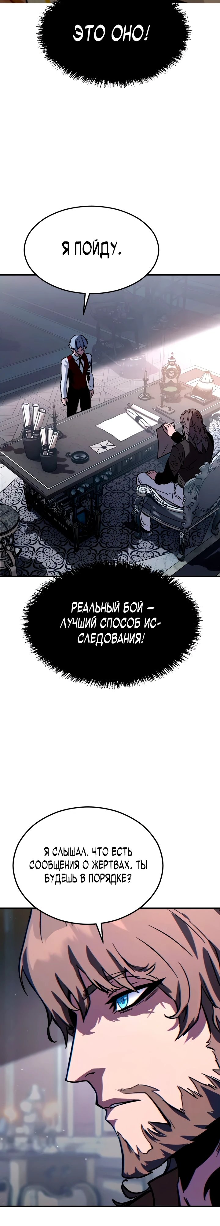 Некромант из великого рода мечников — 9 глава, фрейм 12