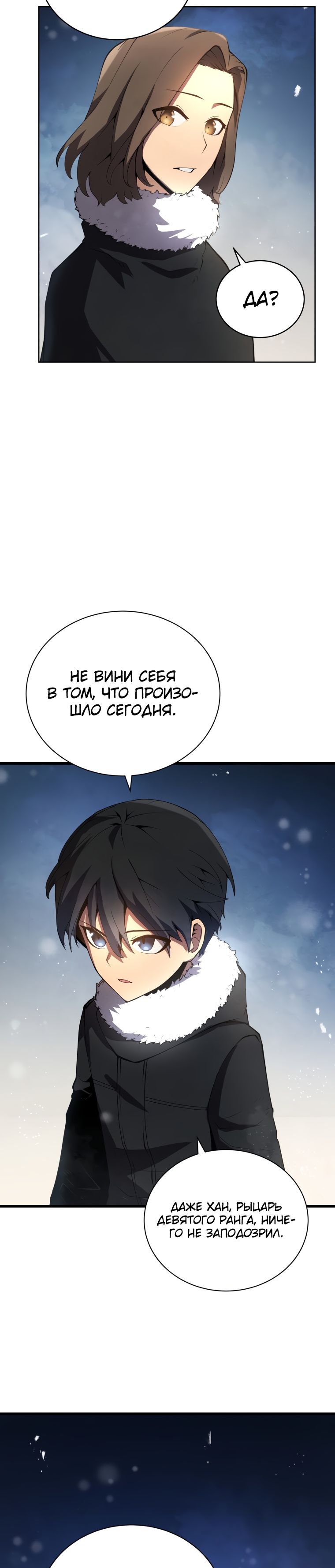 Младший сын мастера меча — 10 глава, фрейм 10
