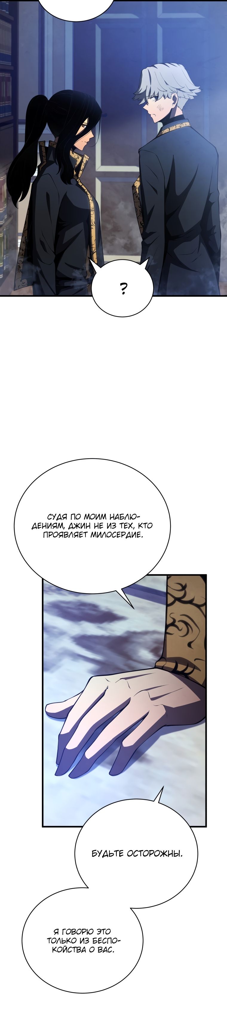 Младший сын мастера меча — 31 глава, фрейм 20