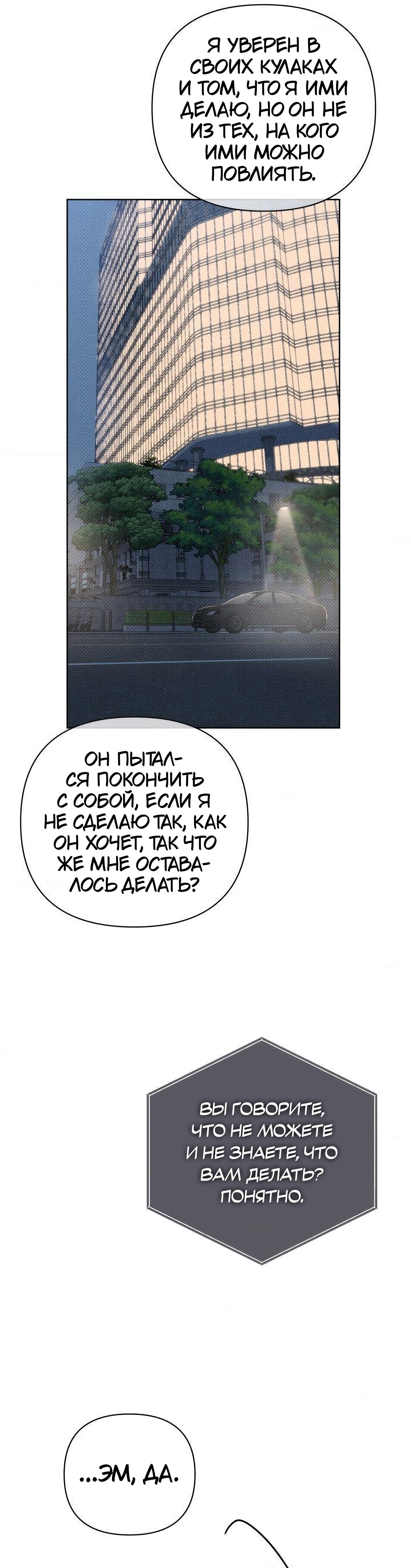 Талисман — 5 глава, фрейм 28