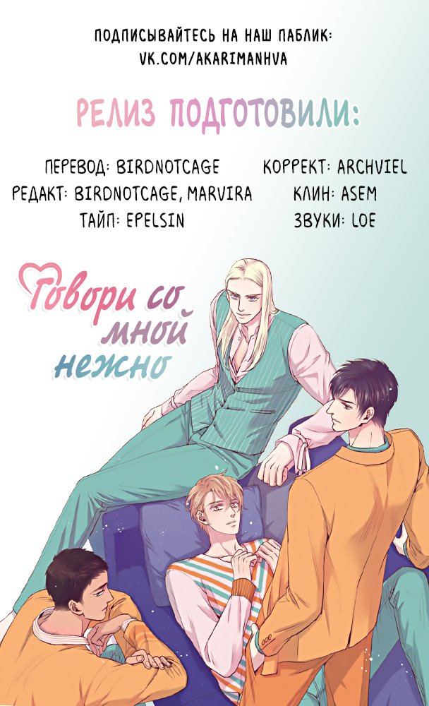 Говори со мной нежно — 62 глава, фрейм 6