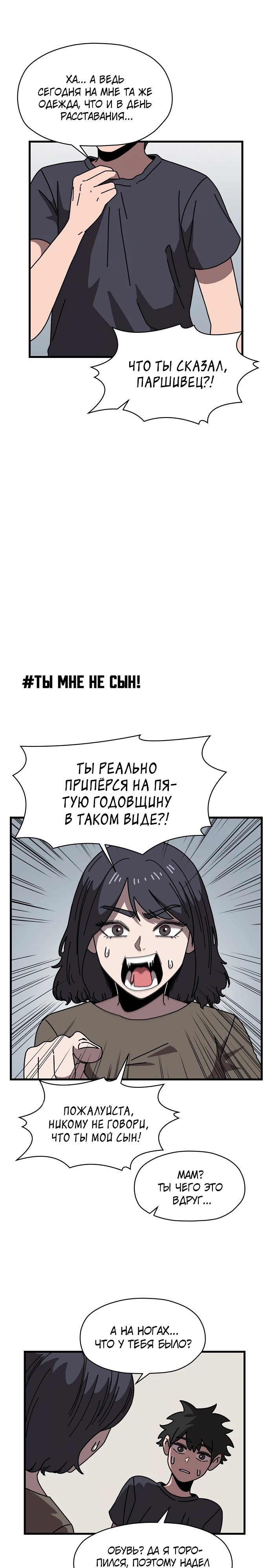Дьявол на передержке — 10 глава, фрейм 15