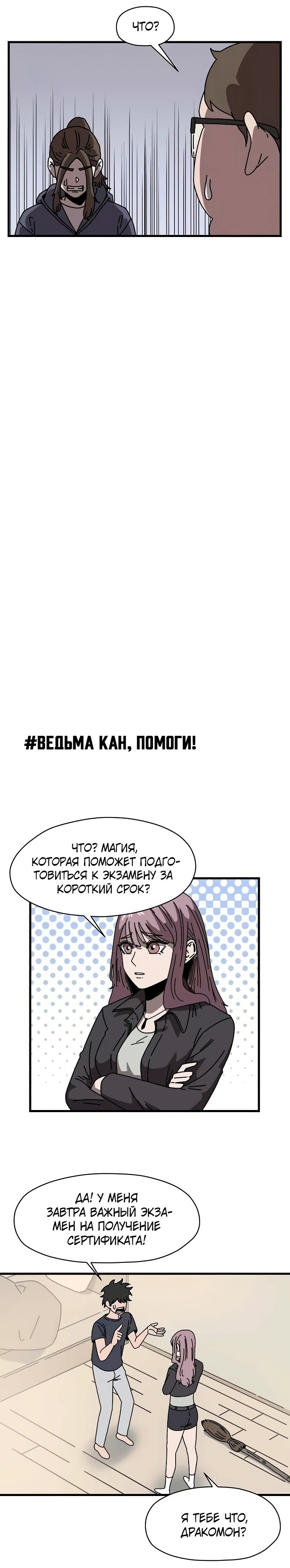 Дьявол на передержке — 6 глава, фрейм 12