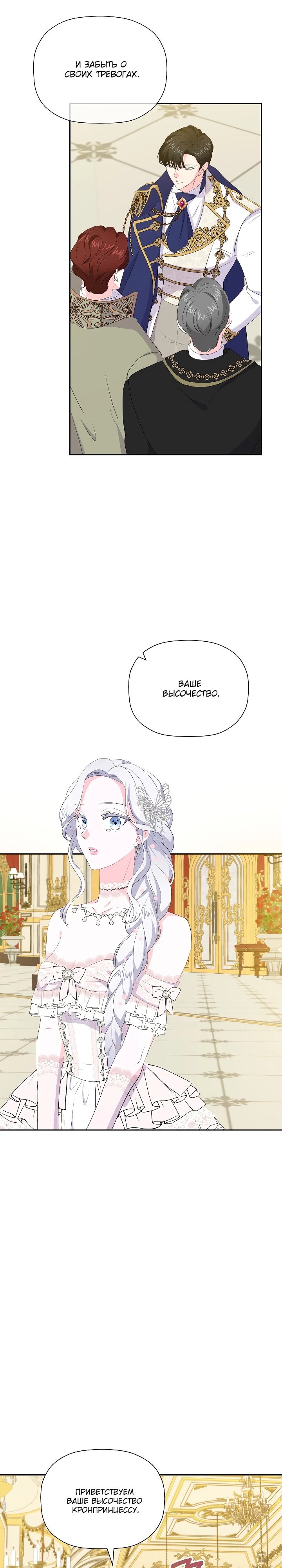 Смертельно больная злодейка, которая делает лекарства — 32 глава, фрейм 7