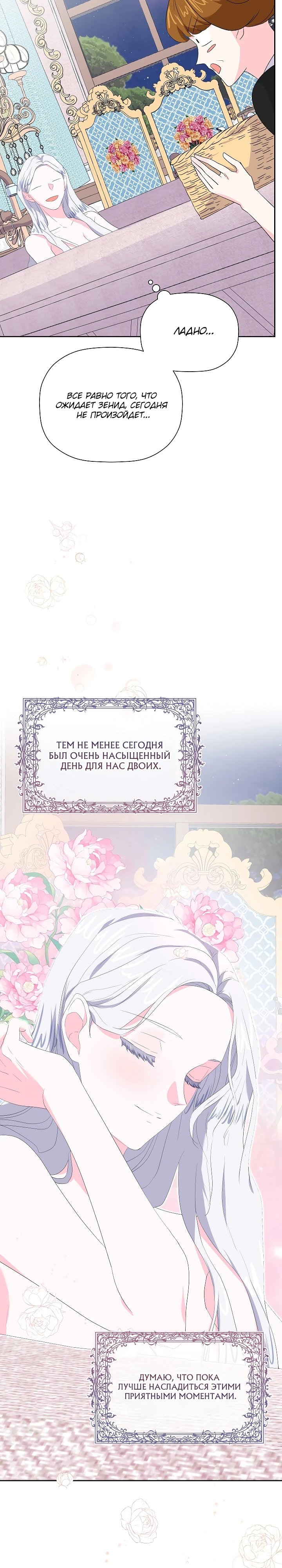 Смертельно больная злодейка, которая делает лекарства — 4 глава, фрейм 35