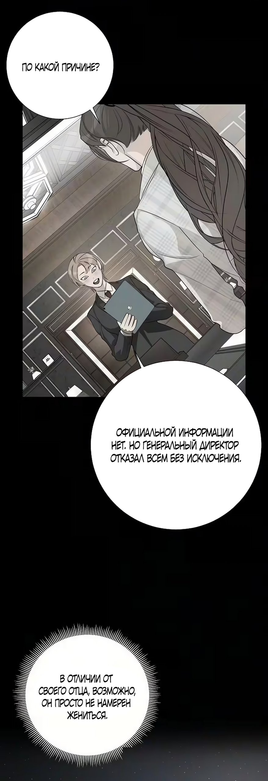 Подчиняясь своим инстинктам — 5 глава, фрейм 14