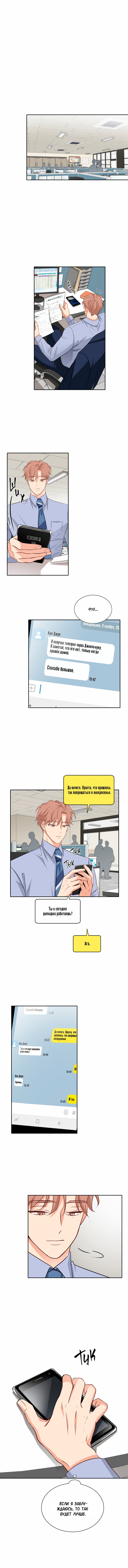 Третья Концовка — 18 глава, фрейм 9
