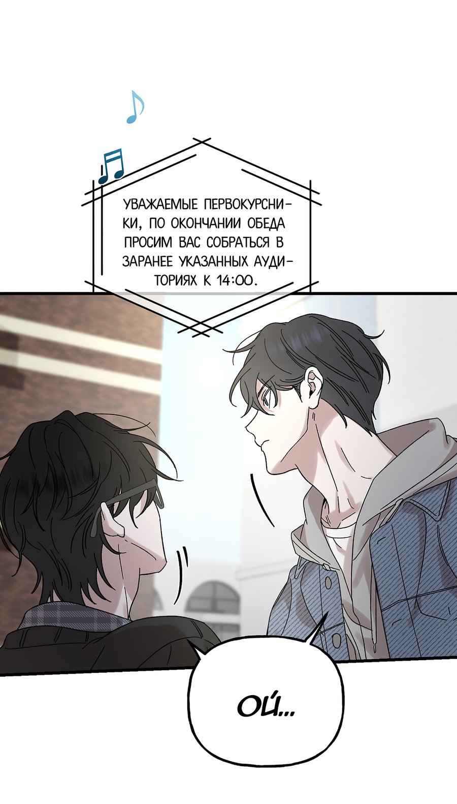 И пришёл тигр — 2 глава, фрейм 8
