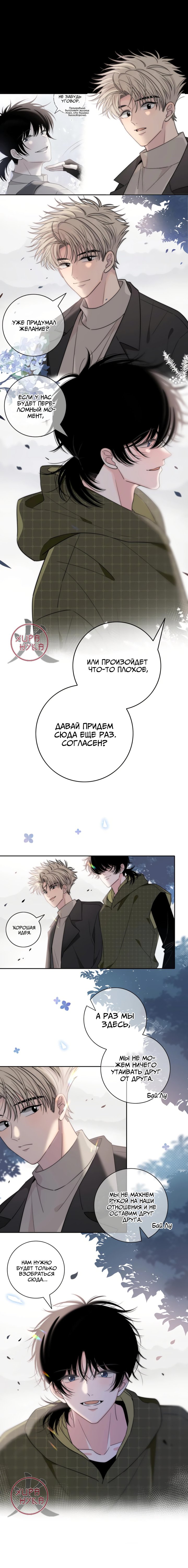 Прикосновение цветом — 82 глава, фрейм 5