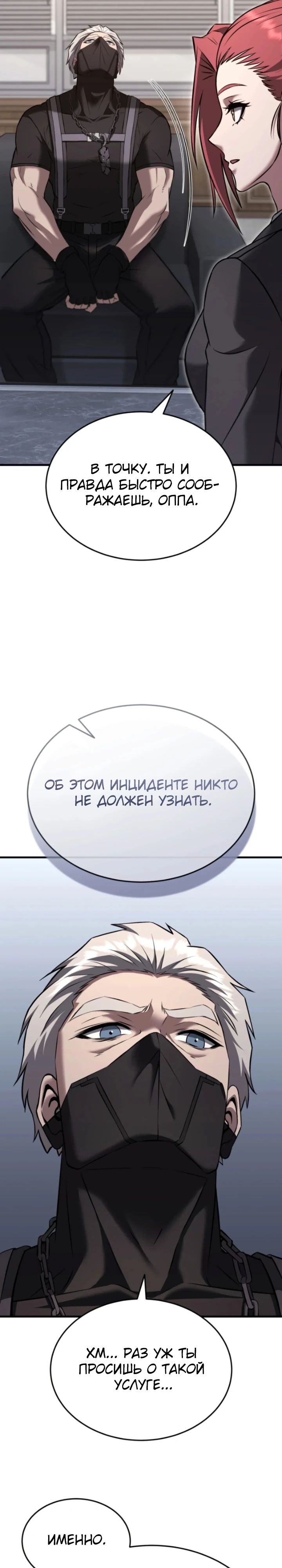 Превосходство из-за Ошибки Системы — 14 глава, фрейм 28