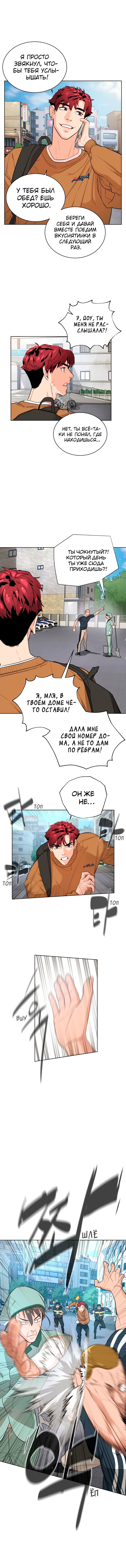 Белая кровь — 21 глава, фрейм 10