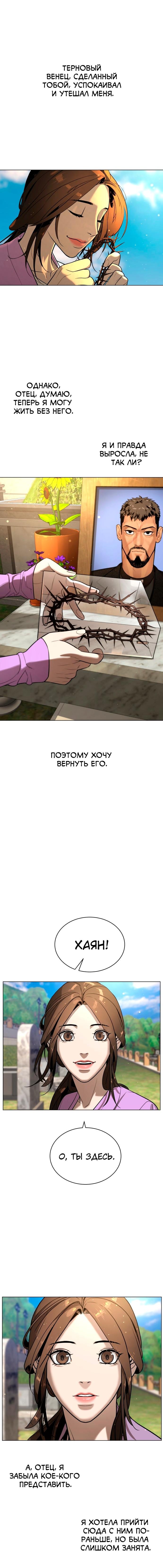 Белая кровь — 92 глава, фрейм 13