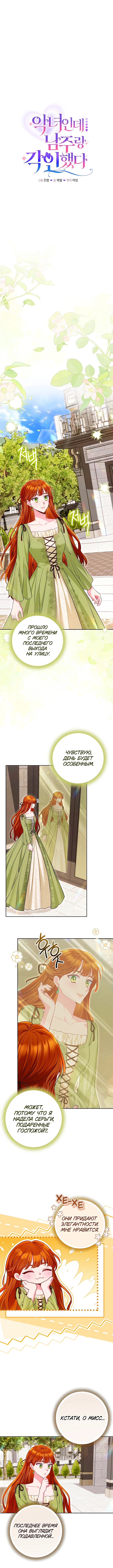 Я злодейка, но помечена главным героем — 25 глава, фрейм 7