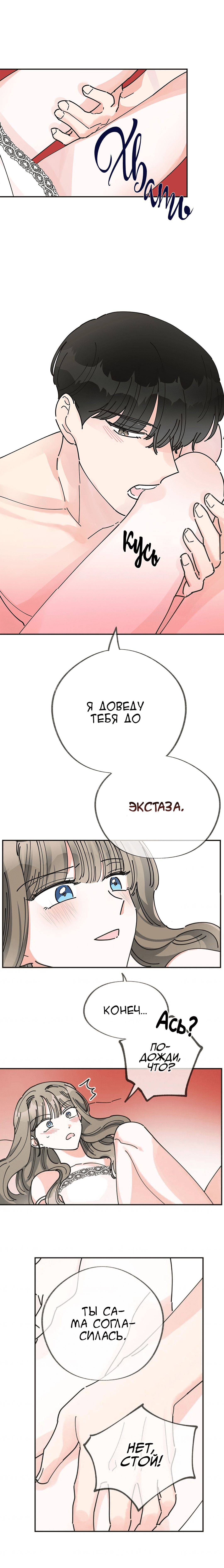 Герой для злой леди — 25 глава, фрейм 14
