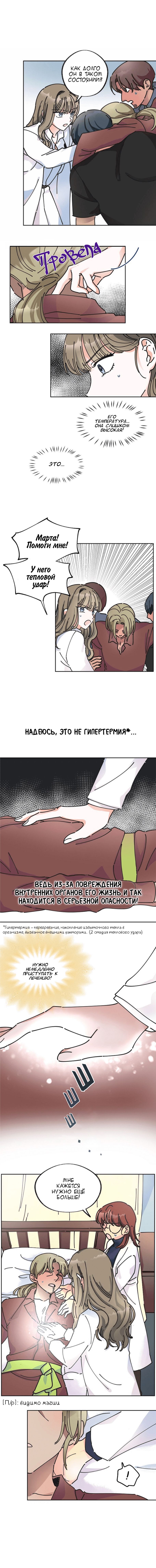 Герой для злой леди — 5 глава, фрейм 2