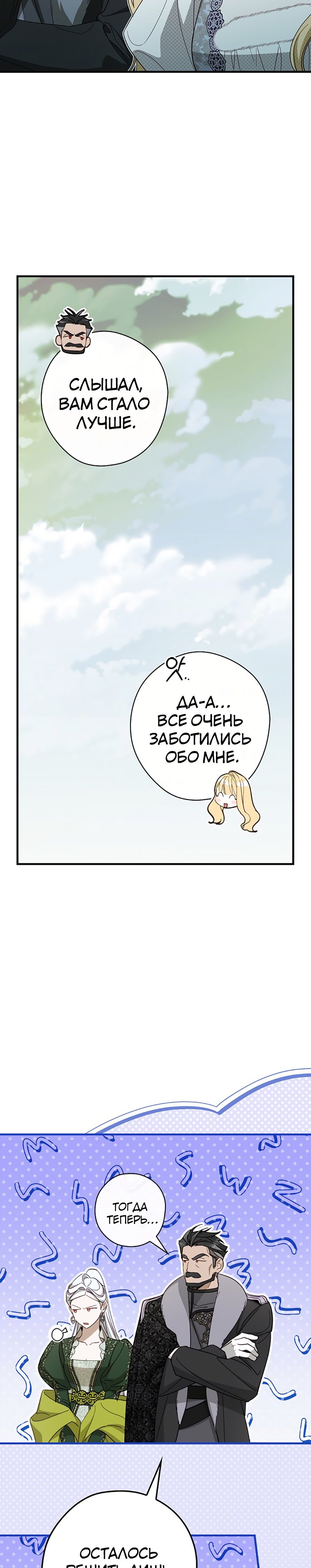 Как переманить мужа на свою сторону — 47 глава, фрейм 19