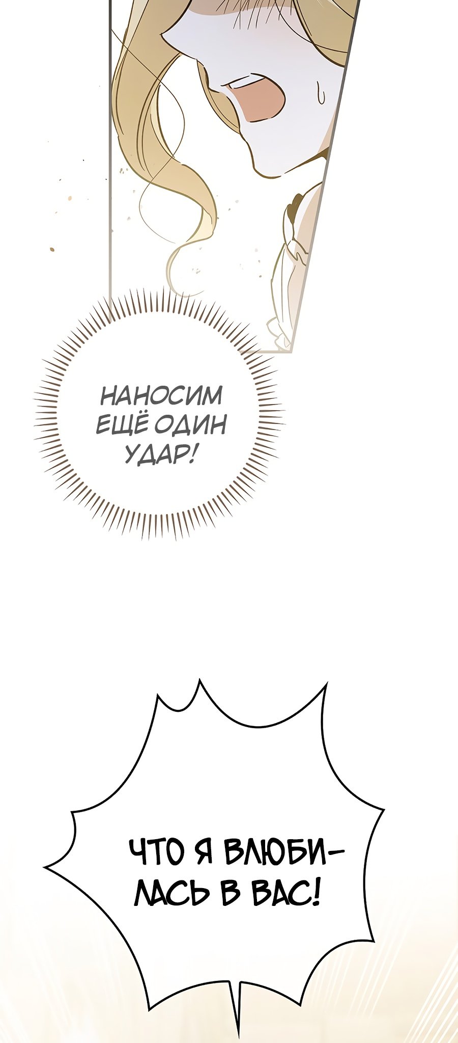 Как переманить мужа на свою сторону — 7 глава, фрейм 46