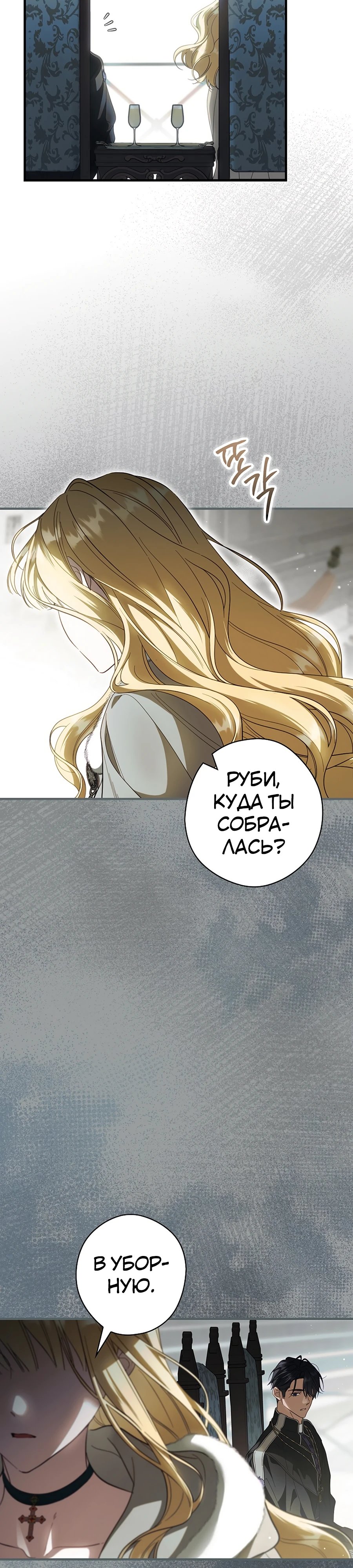 Как переманить мужа на свою сторону — 98 глава, фрейм 24