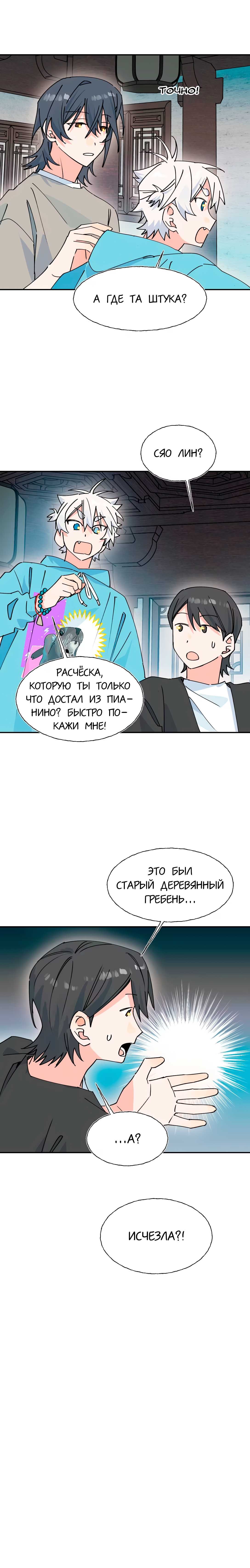 Сяо Гоу лишился души — 35 глава, фрейм 11