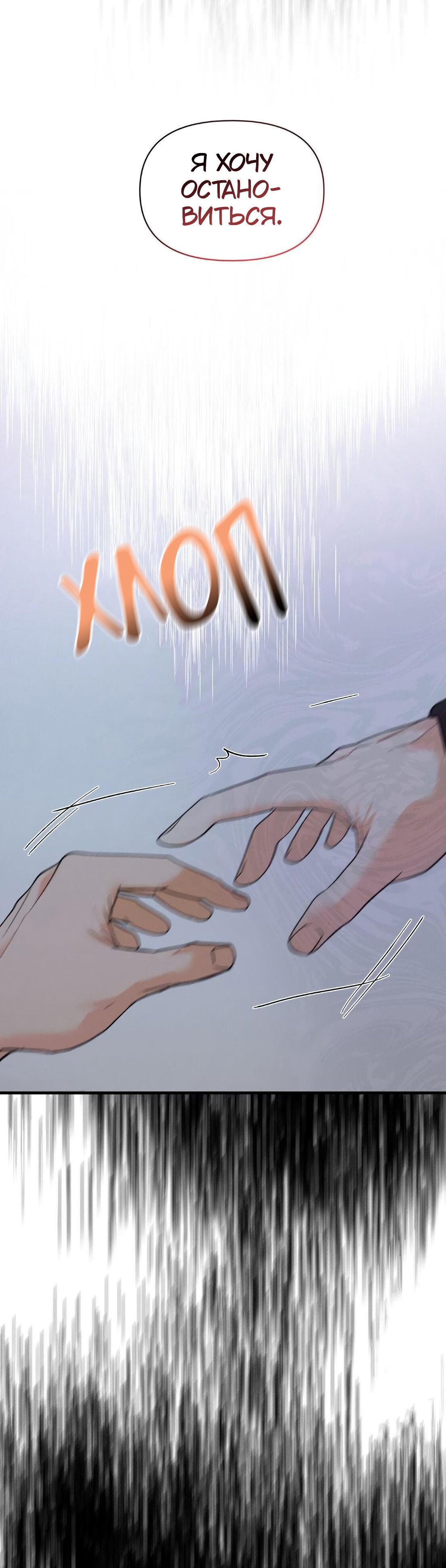Ты и ты — 18 глава, фрейм 13