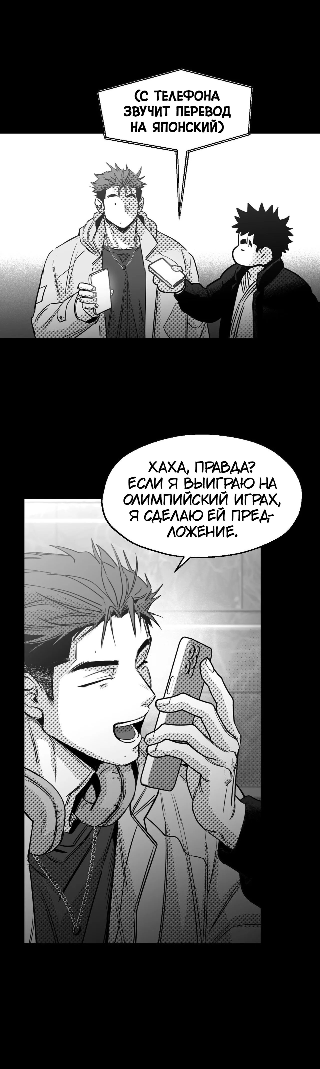 Ты - мой мир — 27 глава, фрейм 18
