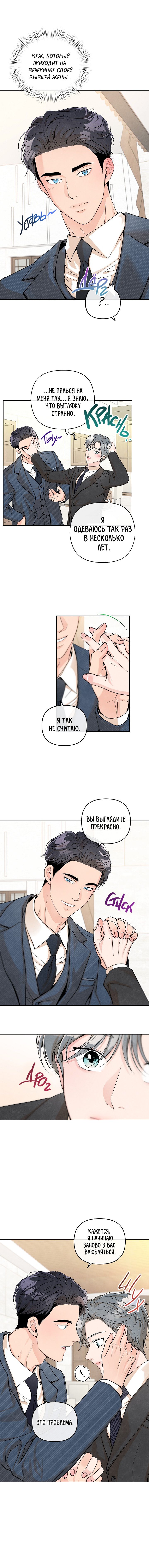 Предпочтение молодого человека — 15 глава, фрейм 8