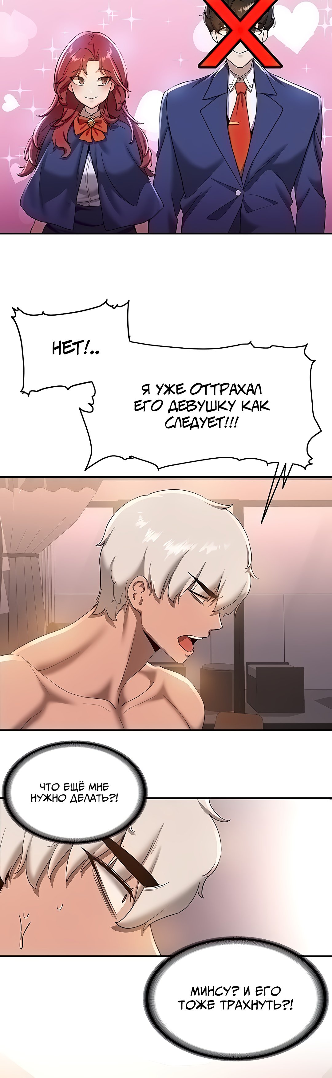 Твоя девушка стерва — 15 глава, фрейм 12