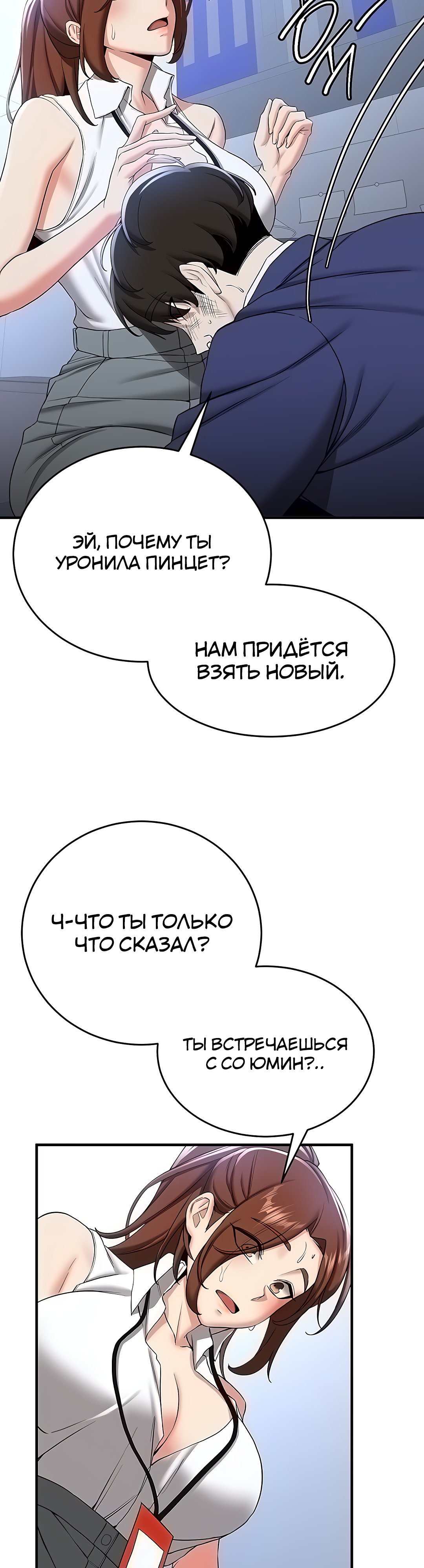 Твоя девушка стерва — 22 глава, фрейм 33