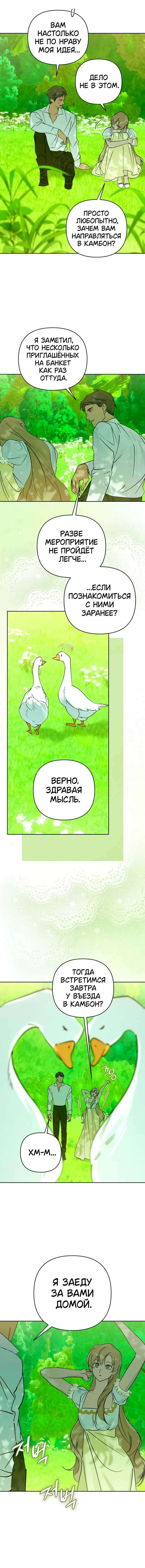 Твой Райан — 12 глава, фрейм 6