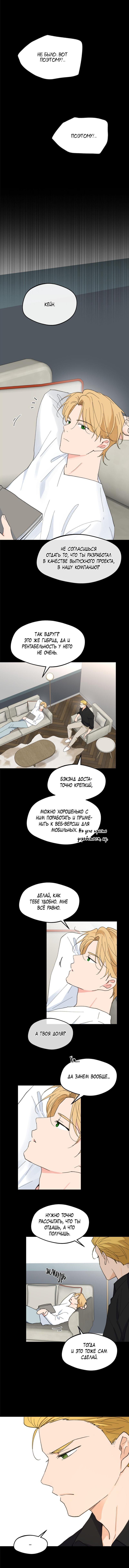 Воспитание хозяина — 106 глава, фрейм 3