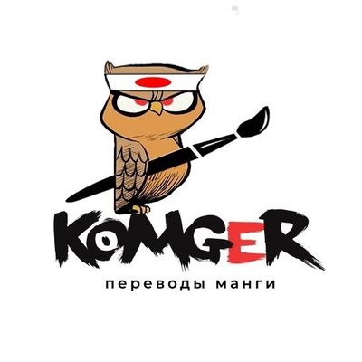 обложка сквада «Komger»
